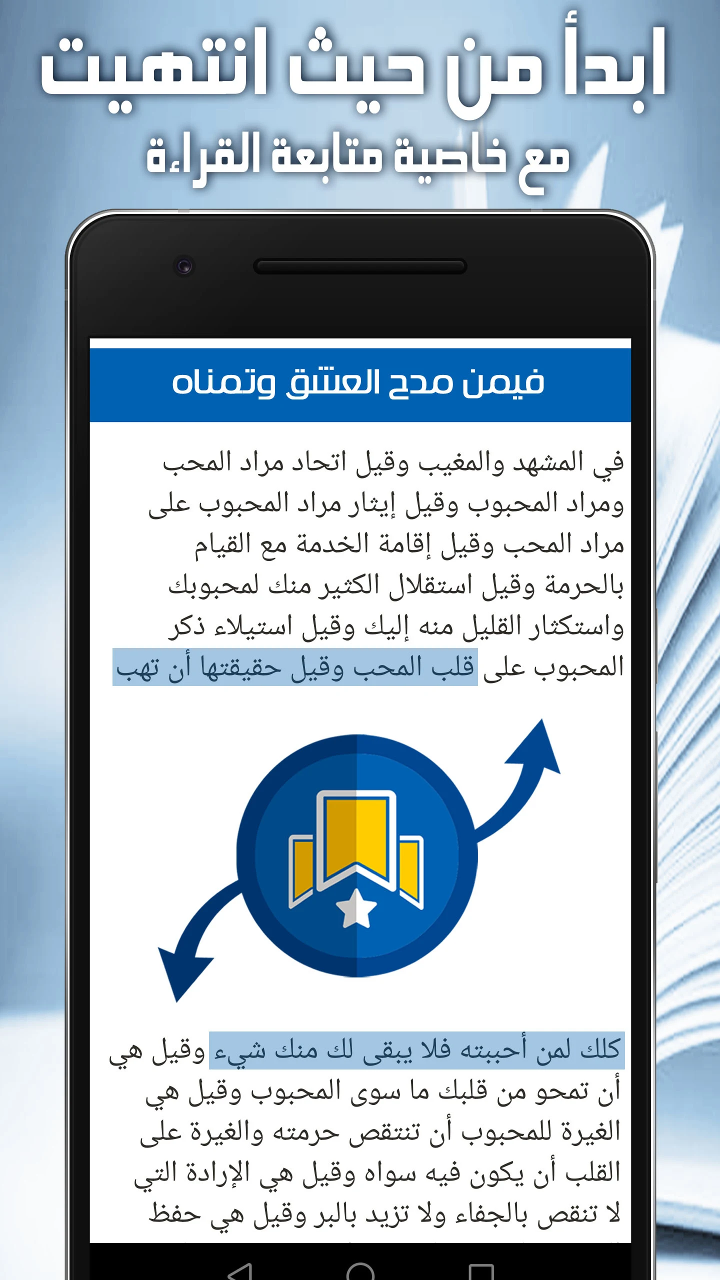 روضة المحبين ونزهة المشتاقين screenshot