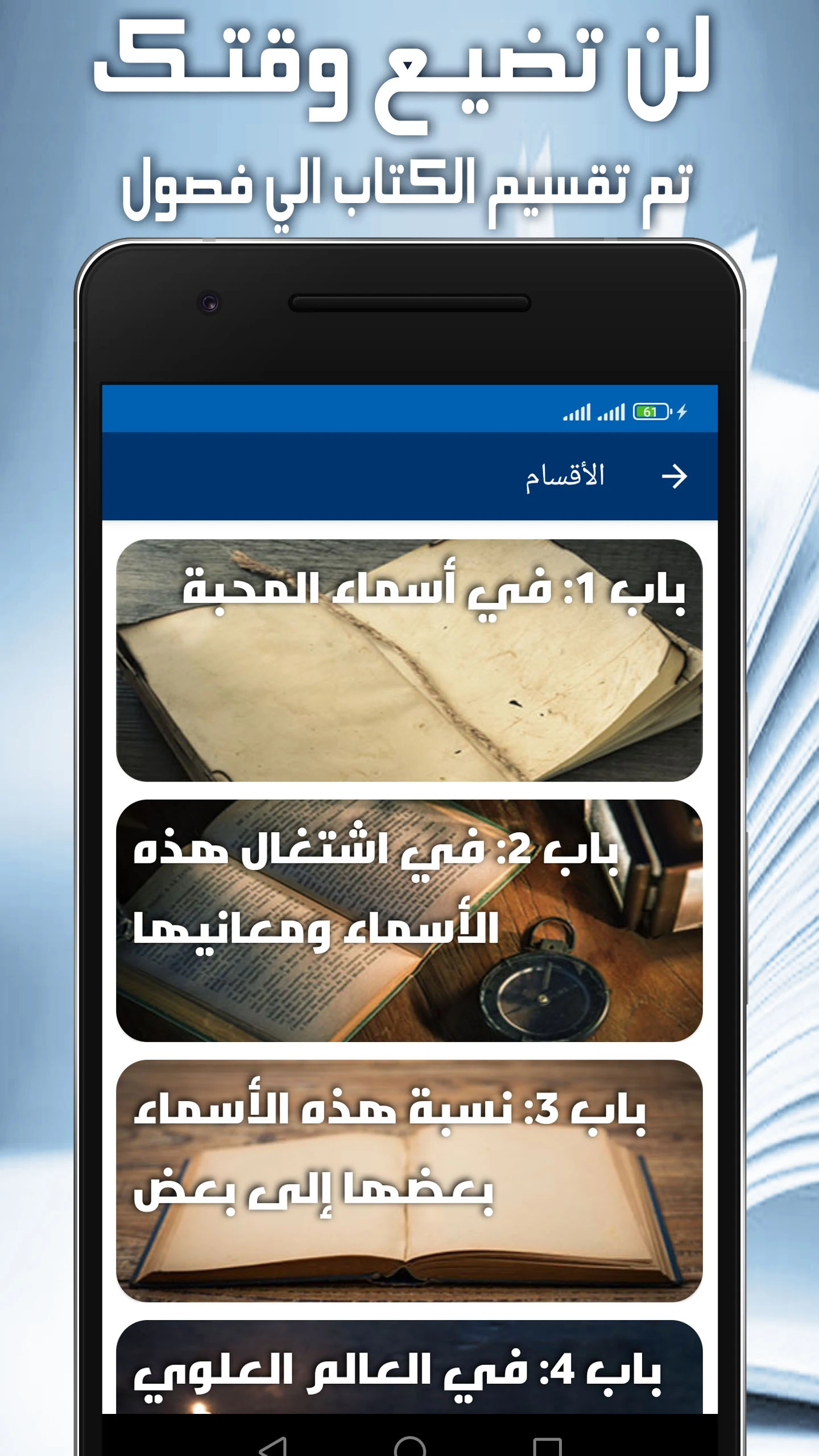 روضة المحبين ونزهة المشتاقين screenshot