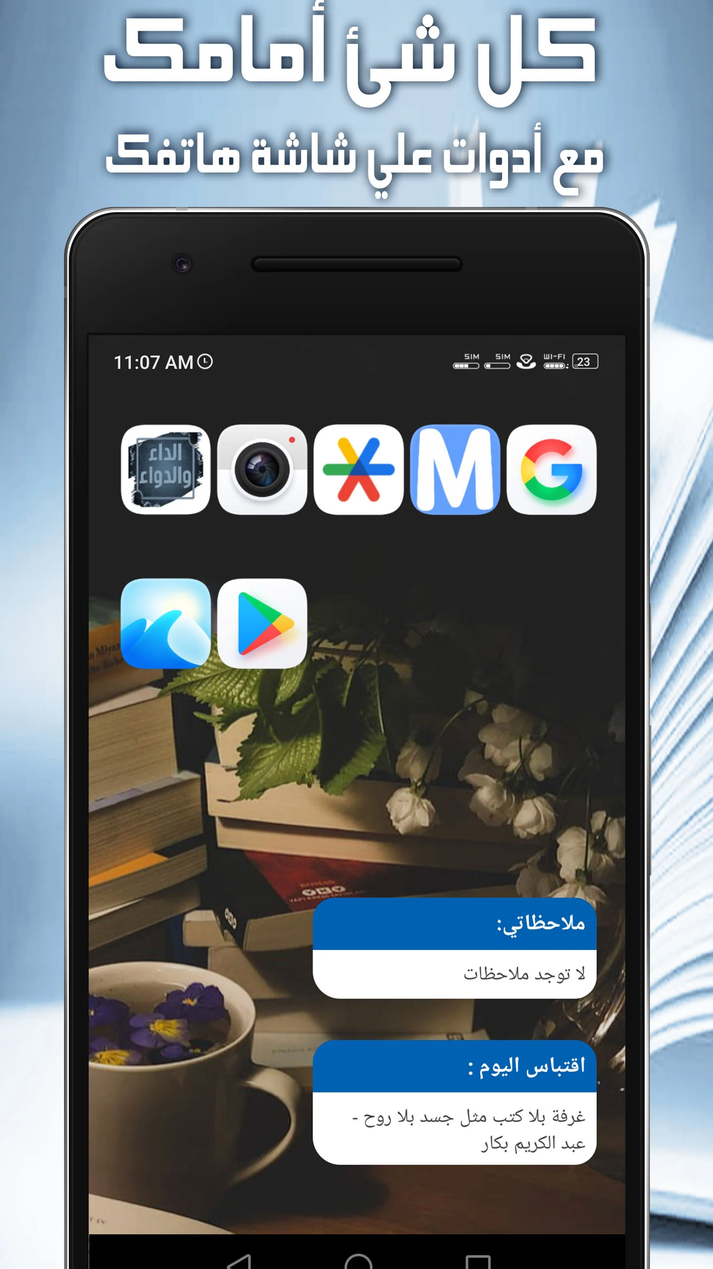 روضة المحبين ونزهة المشتاقين screenshot