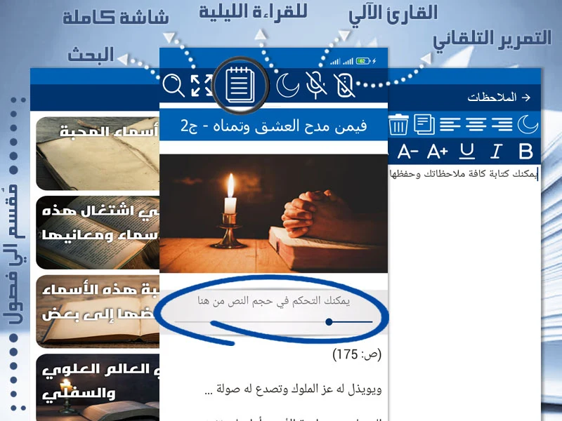 روضة المحبين ونزهة المشتاقين screenshot