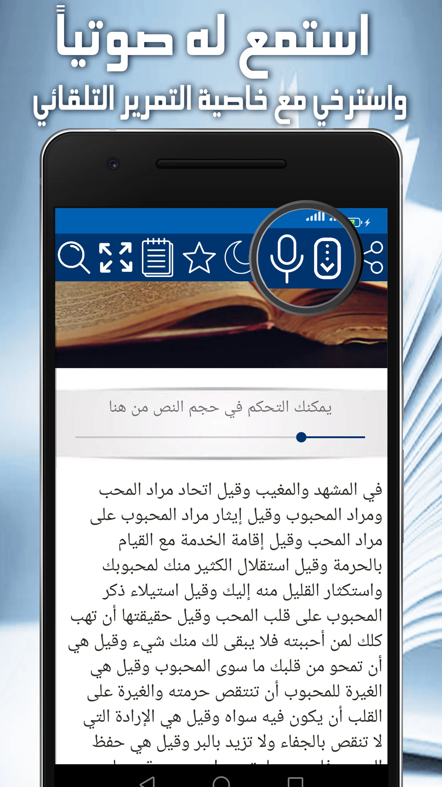روضة المحبين ونزهة المشتاقين screenshot