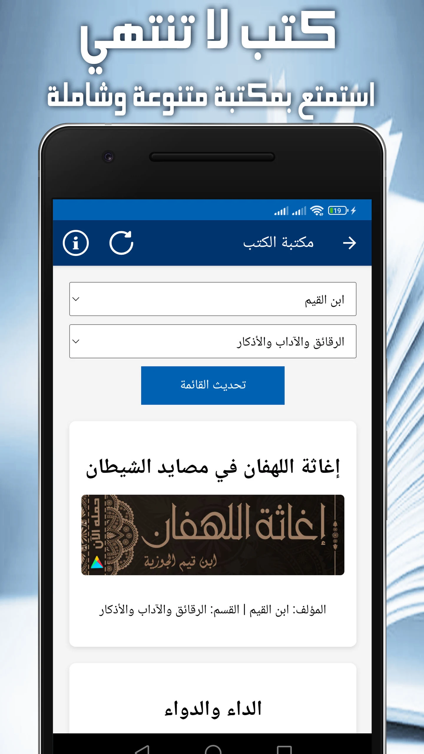 روضة المحبين ونزهة المشتاقين screenshot